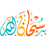 subhan allah Arabic Calligraphy islamic illustration vector